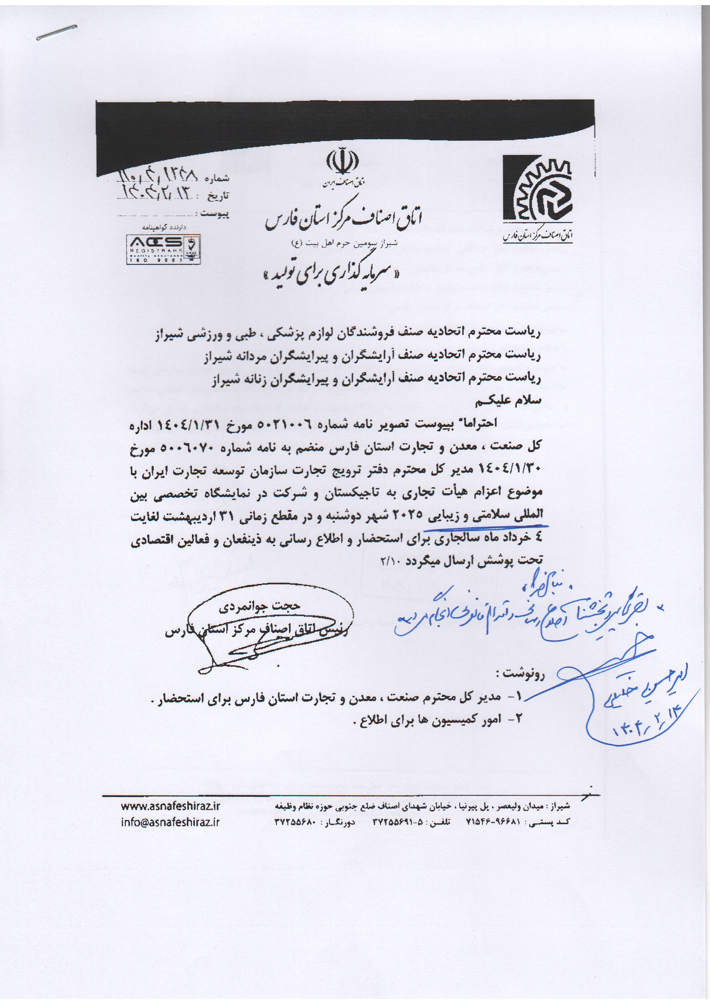 اعزام هیات تجاری به تاجیکستان و شرکت در نمایشگاه