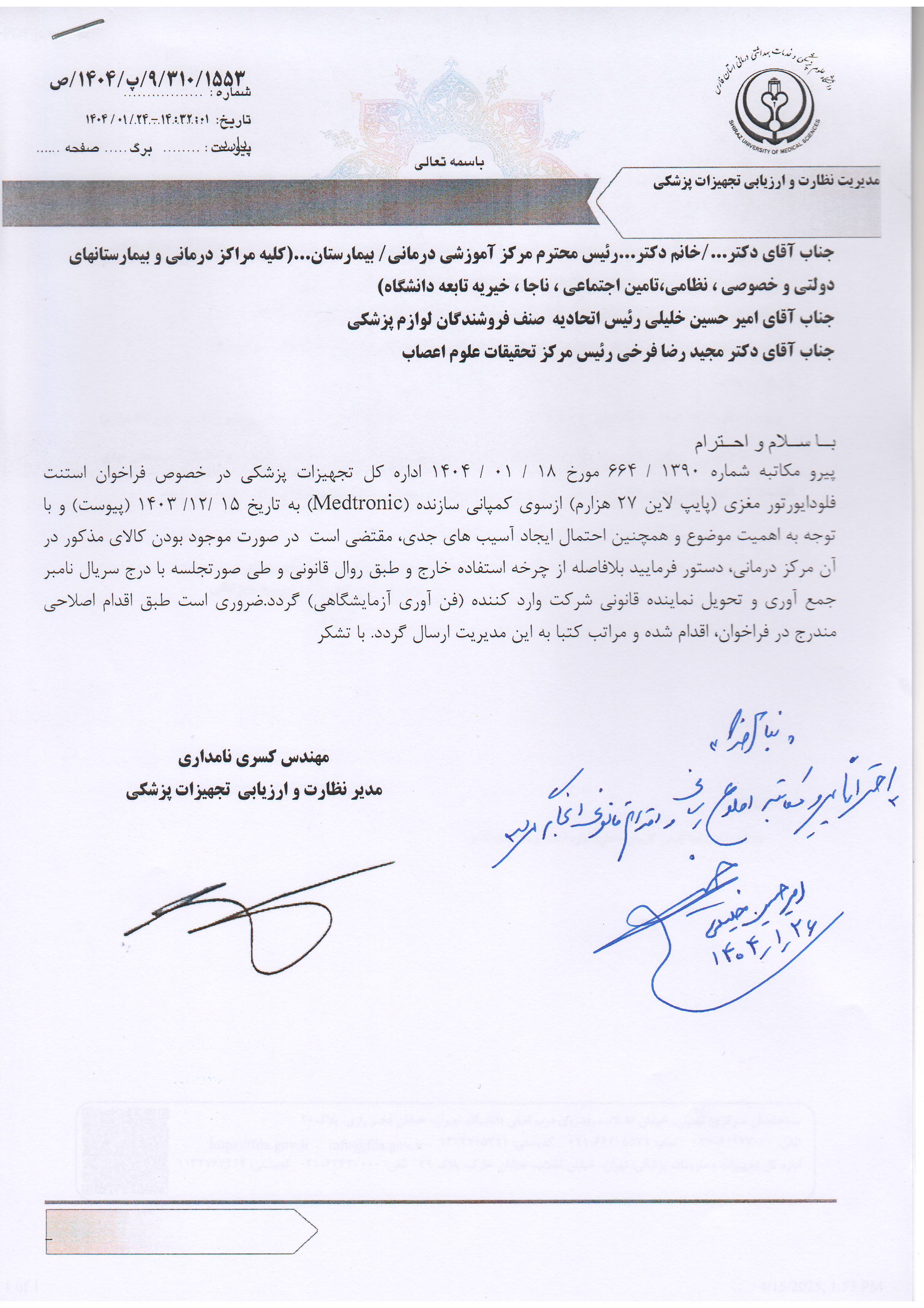 فراخوان استنت فلودایورتور مغزی