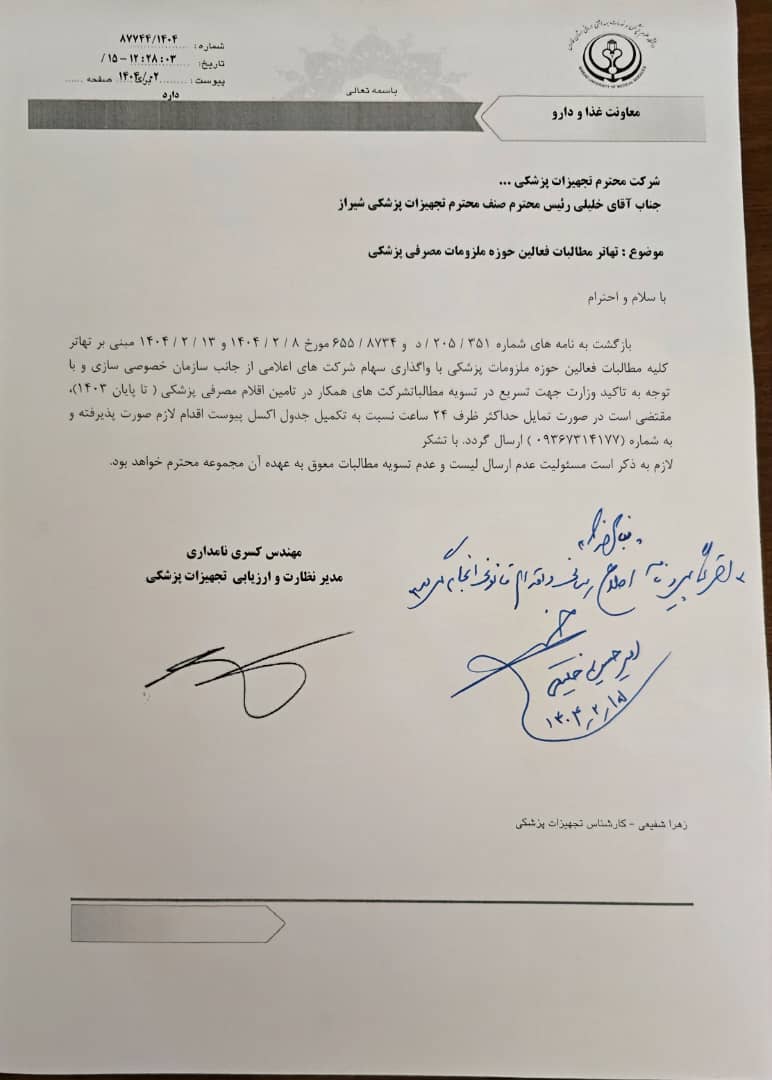 تهاتر کلیه مطالبات فعالین حوزه ملزومات پزشکی با واگذاری سهام