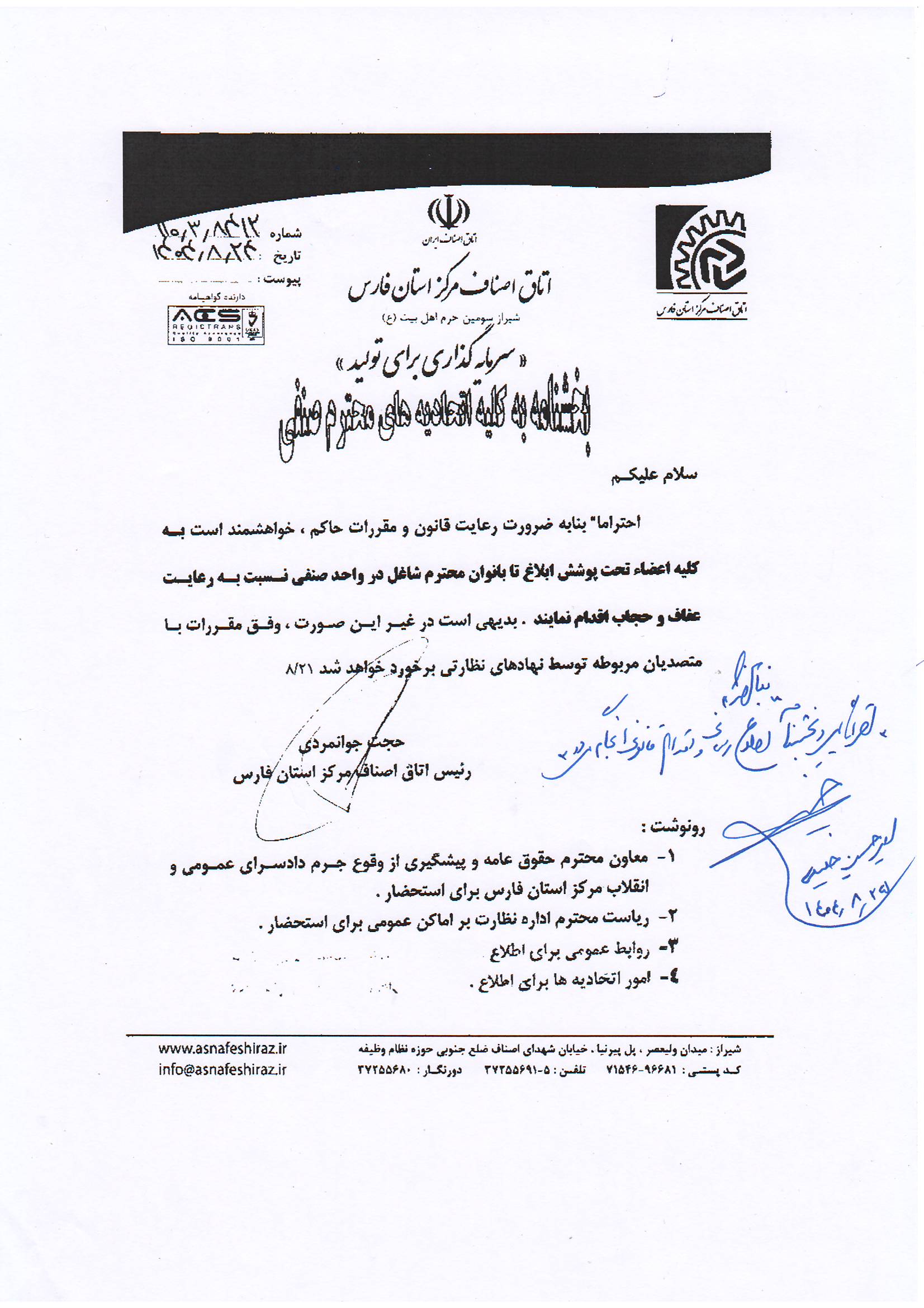 رعایت عفاف و حجاب بانوان شاغل در واحدهای صنفی