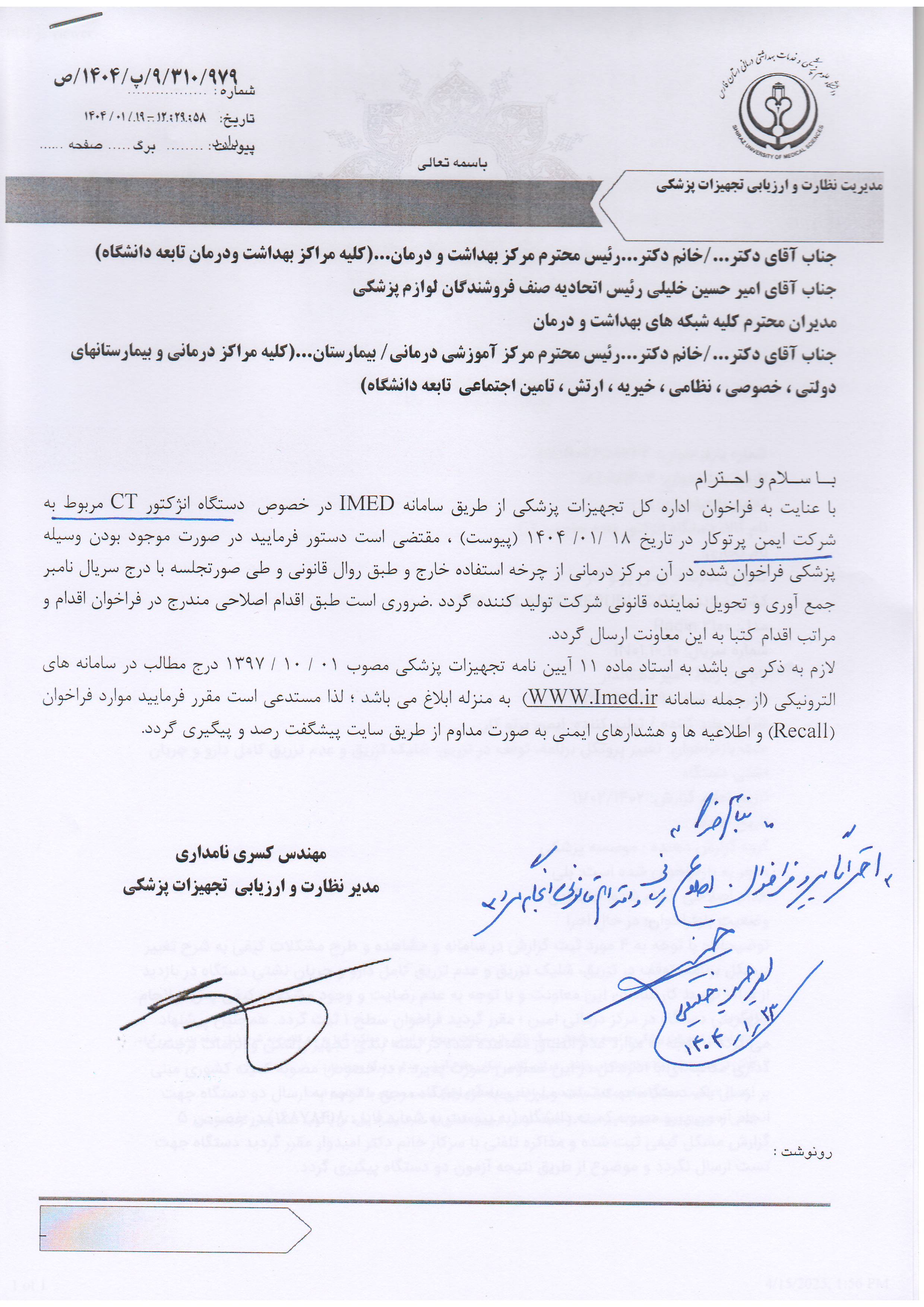 فراخوان دستگاه انژکتور CT مربوط به شرکت ایمن پرتو کار