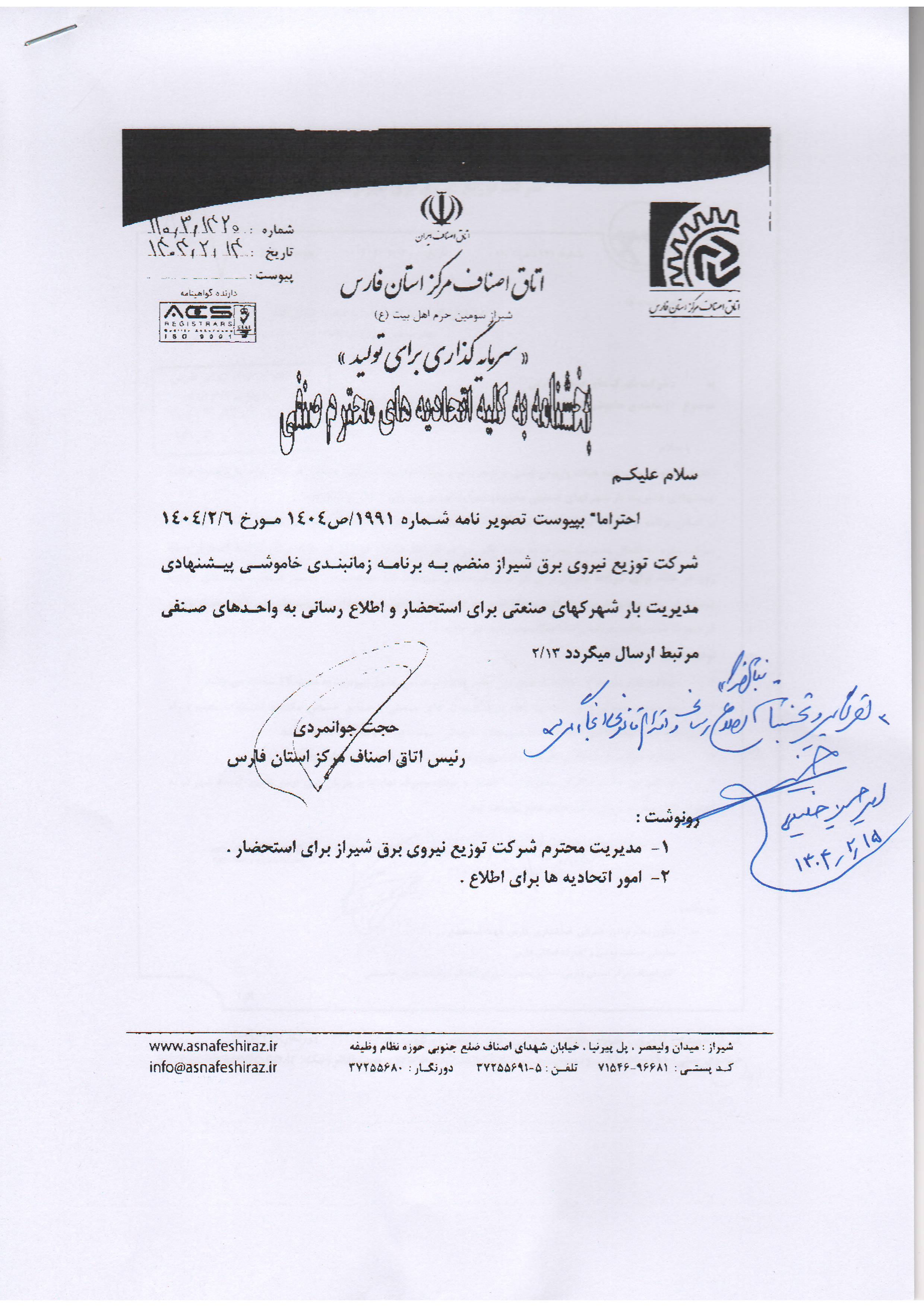 برنامه زمانبندی خاموشی پیشنهادی شهرک های صنعتی