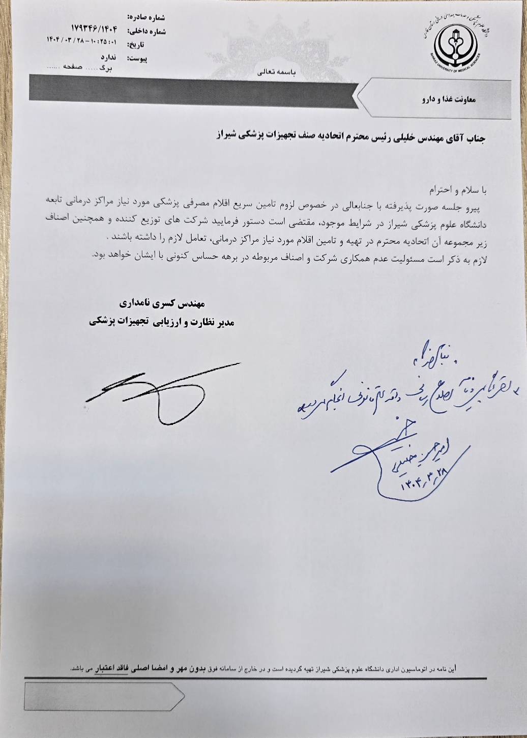 لزوم تامین سریع اقلام مصرفی پزشکی 